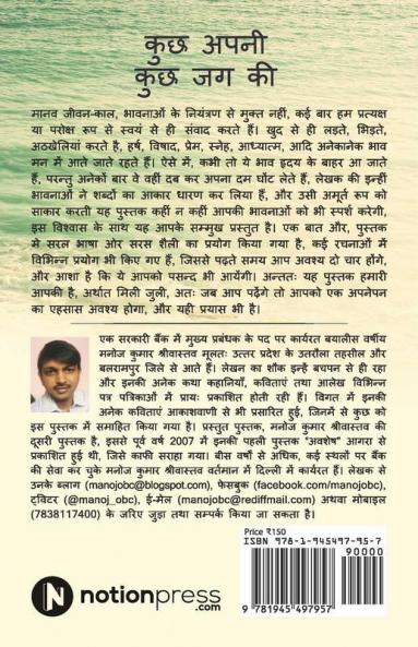 Kuch Apni Kuch Jag Ki