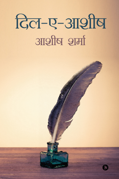 Dil-e-Ashish