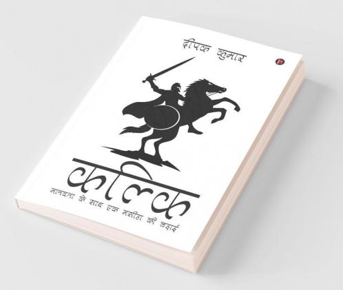Kalki: Maanavta Ke Saath Ek Messiah Ki Ladayi