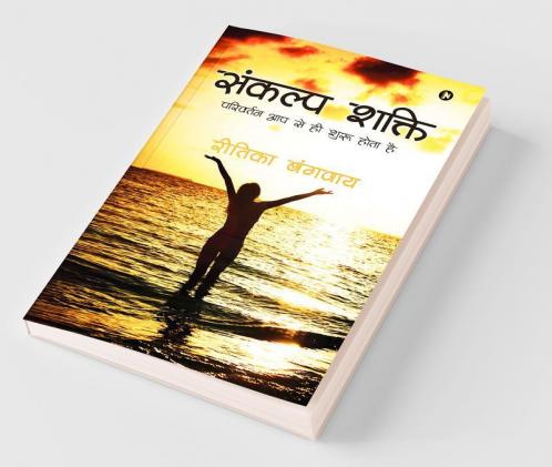 Sankalp Shakti:Parivartan Apse Hi Shuru Hota Hai