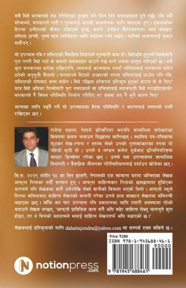 Bihey:Ek Nepali Upanyas