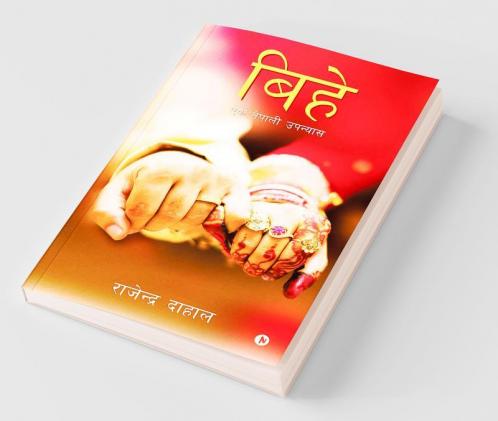 Bihey:Ek Nepali Upanyas