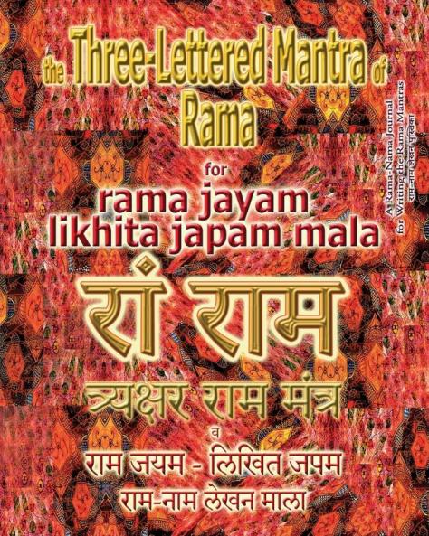 The Three Lettered Mantra of Rama for Rama Jayam - Likhita Japam Mala