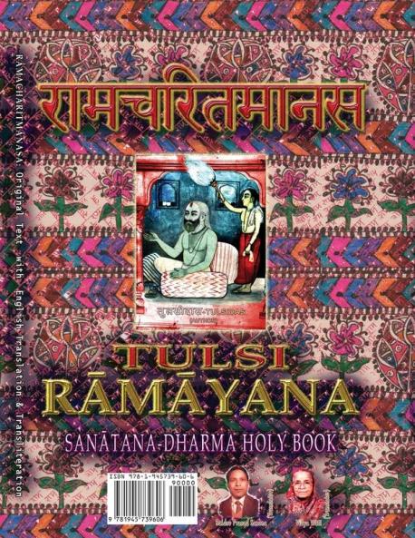 Tulsi Ramayana Sanatana Dharma Holy Book