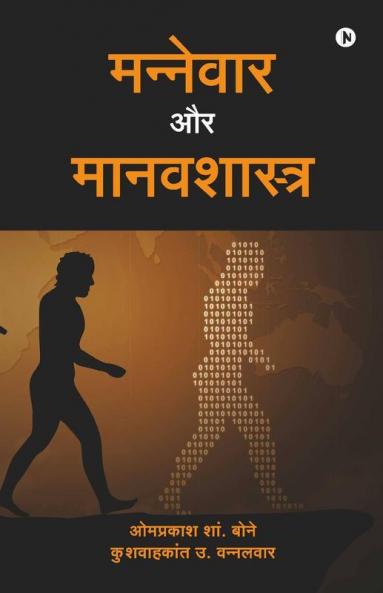 Mannewar Aur Manvshatra