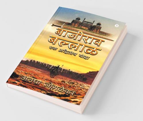 Bajirao Ballal: Ek Advitiya Yoddha