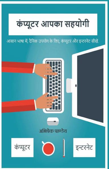 Computer Apka Sahyogi