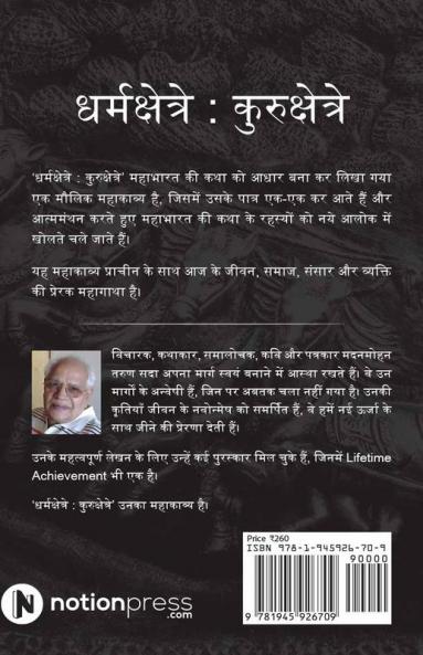 Dharmakshetre : Kurukshetre : Mahakavya