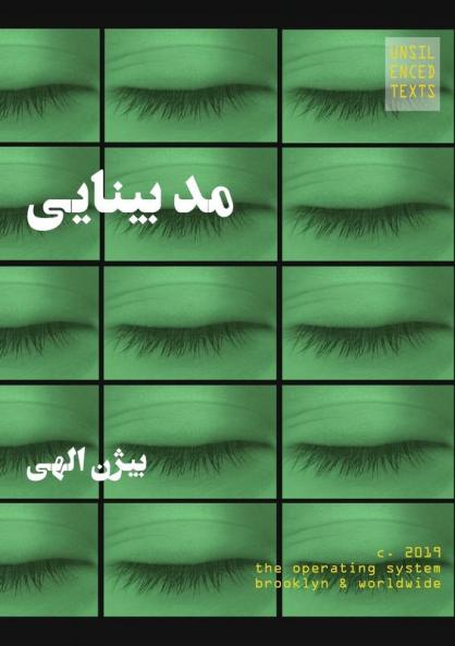 High Tide of the Eyes