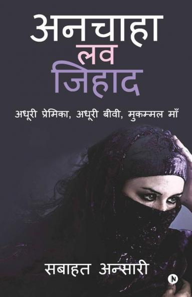 Unchaha Love Jihad: Adhuri Premika Adhuri Bibi Mukammal Maa