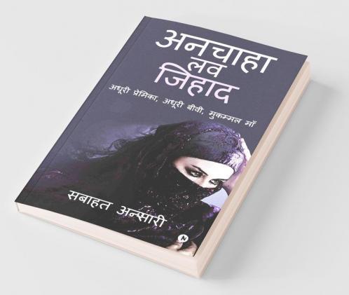 Unchaha Love Jihad: Adhuri Premika Adhuri Bibi Mukammal Maa