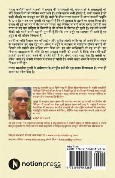 Dhature Ke Beej