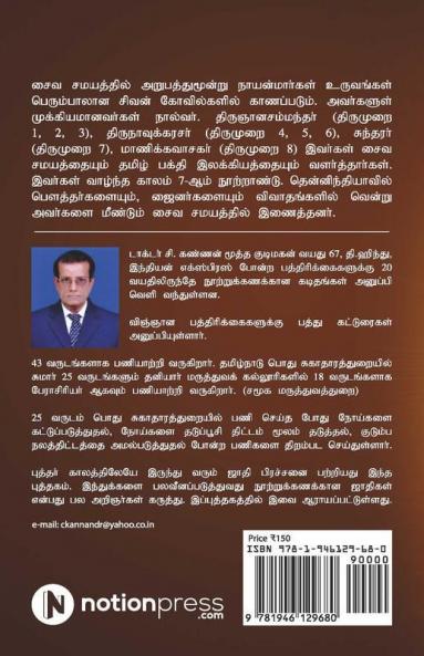 1947 - Varai Indhiyavil Anniyar Aatchi : Nootru Kanakkana Jathigal Mattrum Theendamaiyinal