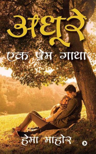 Adhure : Ek Prem Gatha