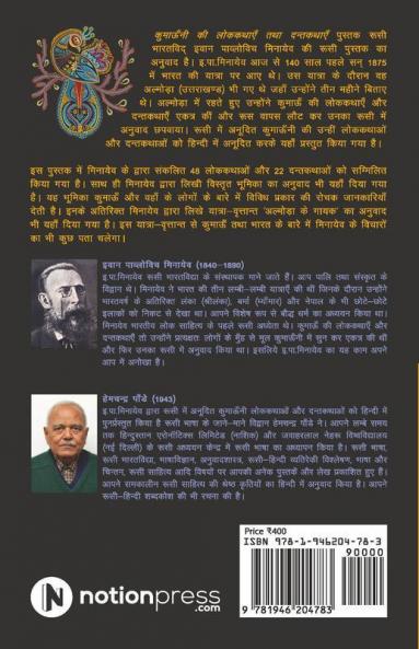 Kumauni Ki Lokkatahen Tatha Dantkathaen : San 1875 Men Almora Men Sankalit