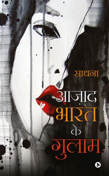 Aajad Bharat Ke Gulaam