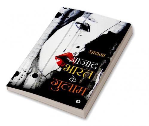 Aajad Bharat Ke Gulaam