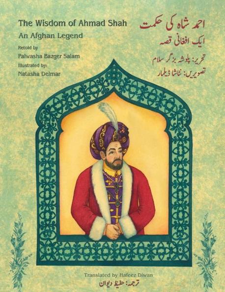 The Wisdom of Ahmad Shah: English-Urdu Bilingual Edition (Hoopoe Teaching-Stories)