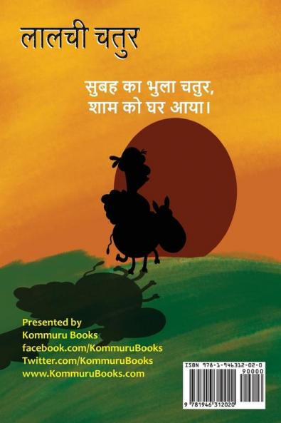 Lalchi Chatur