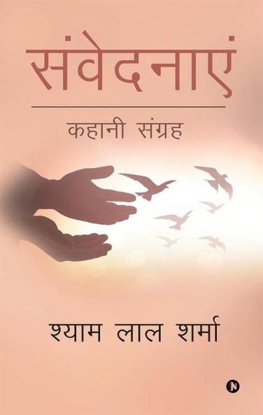Samvednayen : Kahani Sangrah