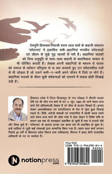Samvednayen : Kahani Sangrah