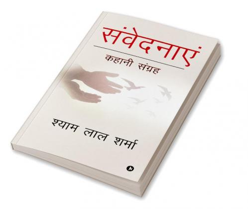 Samvednayen : Kahani Sangrah
