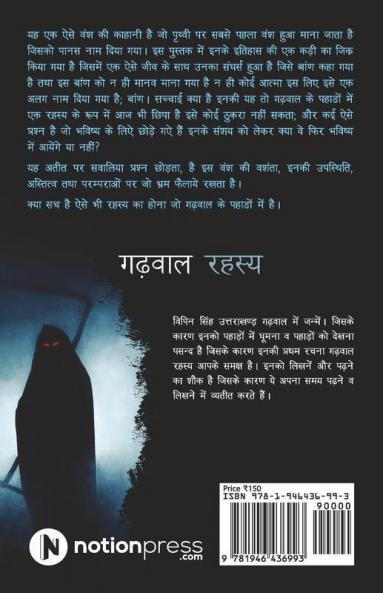 Garhwal Rahasya: People In Blue Eyes (Hindi)