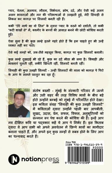 Siyahi Ki Kuch Uljhi Silvatein