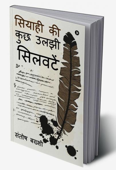 Siyahi Ki Kuch Uljhi Silvatein