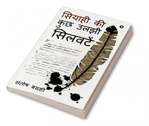 Siyahi Ki Kuch Uljhi Silvatein