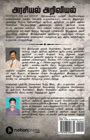 Arasiyal Ariviyal Oor Thiravukol
