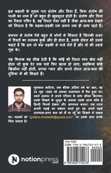 Agar Kal Ko Main Naa Rahuoon
