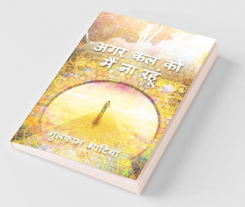 Agar Kal Ko Main Naa Rahuoon