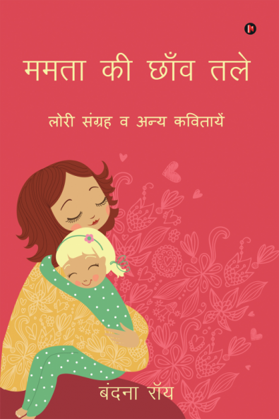 Mamta Ki Chhav Tale : Lori Sangrah and Other Poems