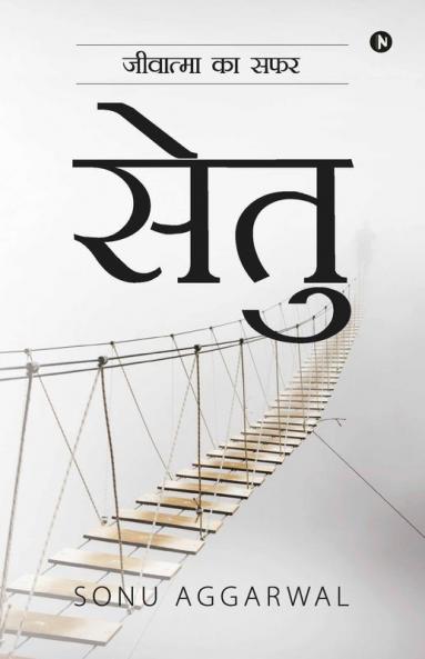 Setu : Jeevatma Ka Safar