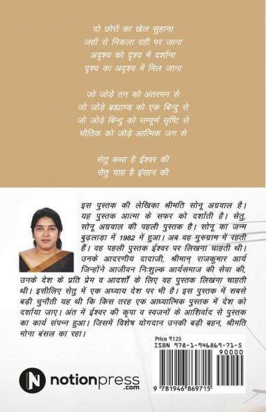 Setu : Jeevatma Ka Safar