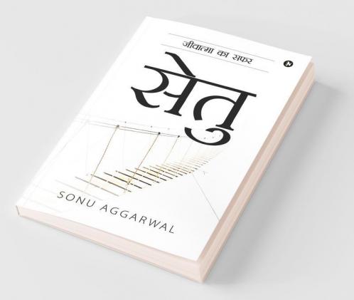 Setu : Jeevatma Ka Safar