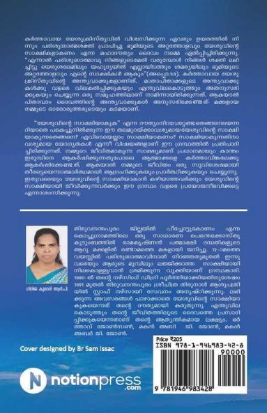 Ningal Yesuvinte Sakshi