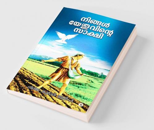 Ningal Yesuvinte Sakshi