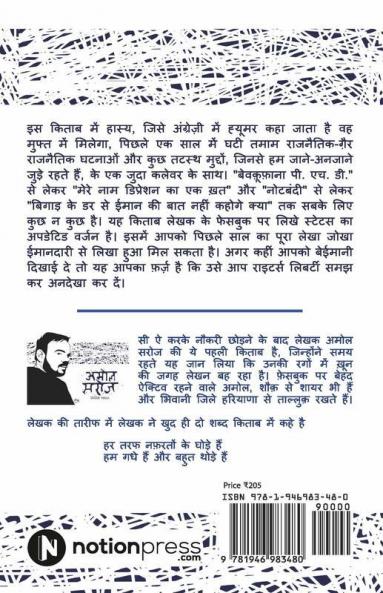 Amol Saroj Status Wala : Bigaad Ke Darr Se Imaan Ki Baat Bilkul Nahi Kahenge