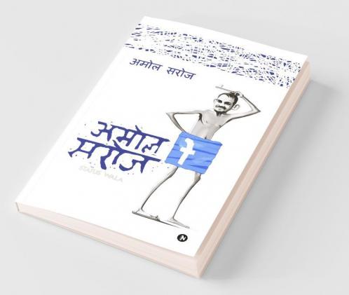 Amol Saroj Status Wala : Bigaad Ke Darr Se Imaan Ki Baat Bilkul Nahi Kahenge