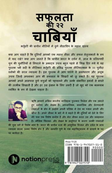Safalta Ki 22 Chabiyan : Bhartahari's Ki Prachin Nitiyon Me Chupe Leadership Ke Mahan Rahasya