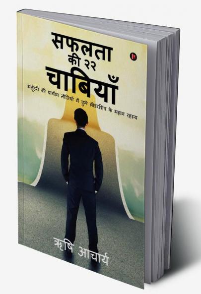 Safalta Ki 22 Chabiyan : Bhartahari's Ki Prachin Nitiyon Me Chupe Leadership Ke Mahan Rahasya