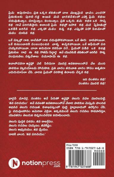Tana Parichayam : Goutham &Lt;3 Harika