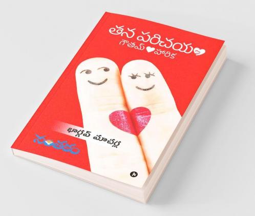 Tana Parichayam : Goutham &Lt;3 Harika