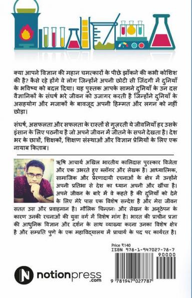 Das Vaigyanik Krantikari : Vishwa Ke Mahan Vaigyaniko Ka Jivan Aur Darshan