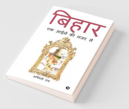 Bihar - Ek Aaine Ki Najar Se