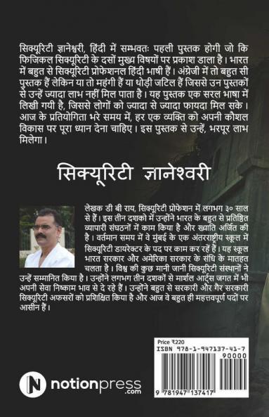 Security Gyaneshwari Physical Security