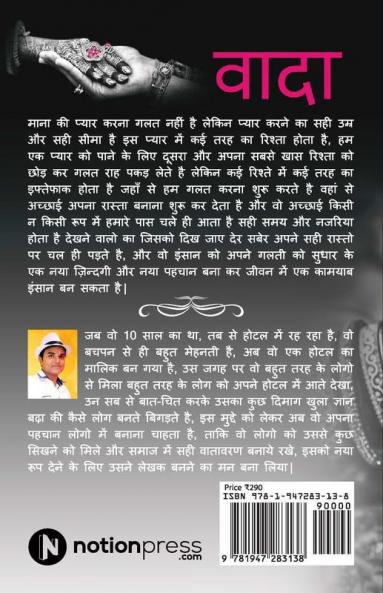 Waada : Mere Jeevan Aur Meri Patni Ki Prem Kahani