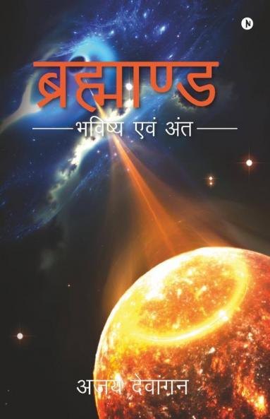 Brahmand: Bhavishya Evam Anth